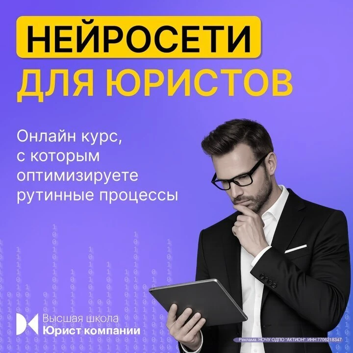 Нейросети — инструмент, который всё больше используется в юридической работе. Новый курс Высшей школ