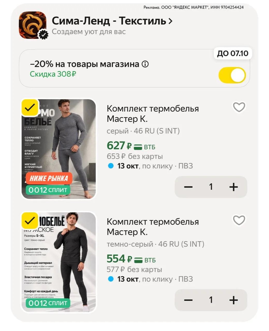 ❤️ЯНДЕКС МАРКЕТ