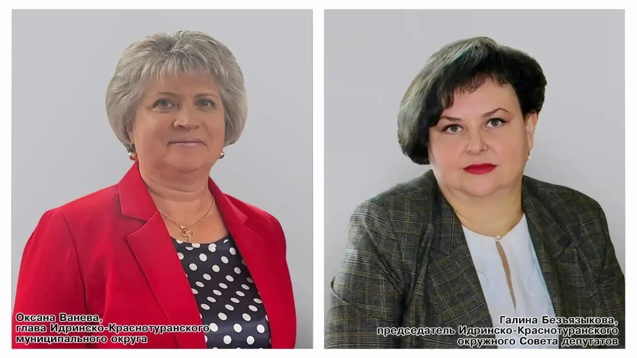 Поздравление главы Идринско-Краснотуранского муниципального округа Оксаны Ваневой и пре...