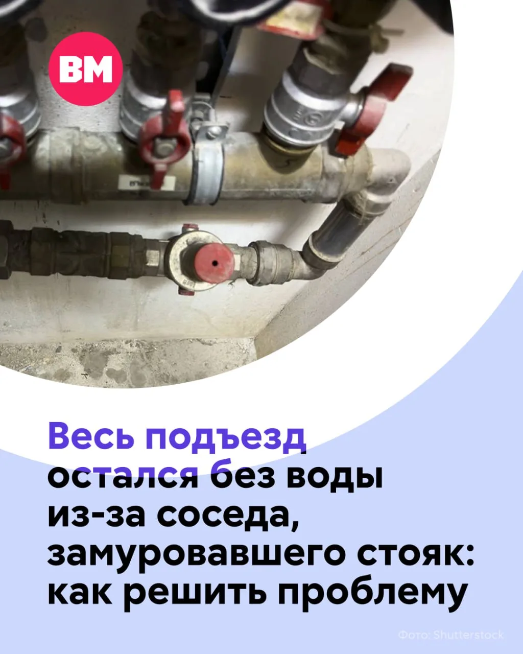 💦 Жители одного из домов в Москве уже несколько дней живут без воды. Причина — один несговорчивый с