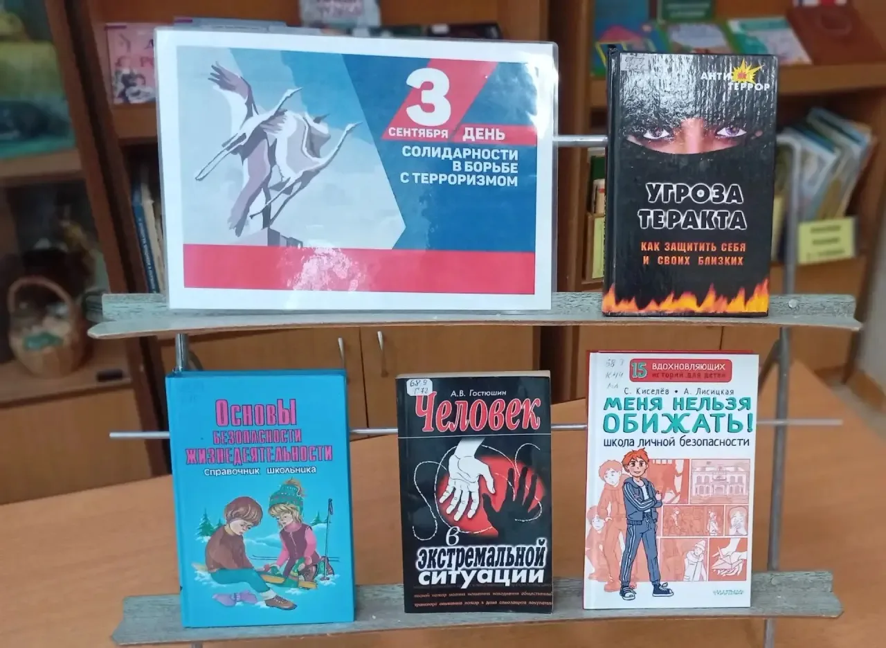 3 сентября в России отмечается памятная и скорбная дата — День солидарности в борьбе с ...