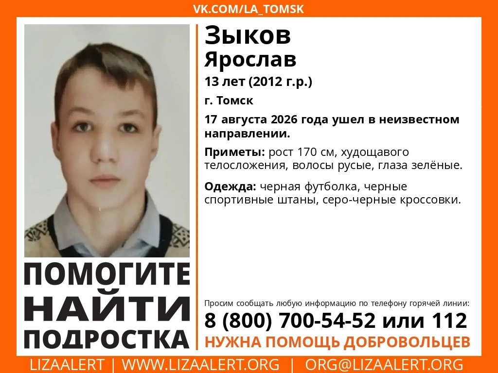 г. #Томск, внимание!