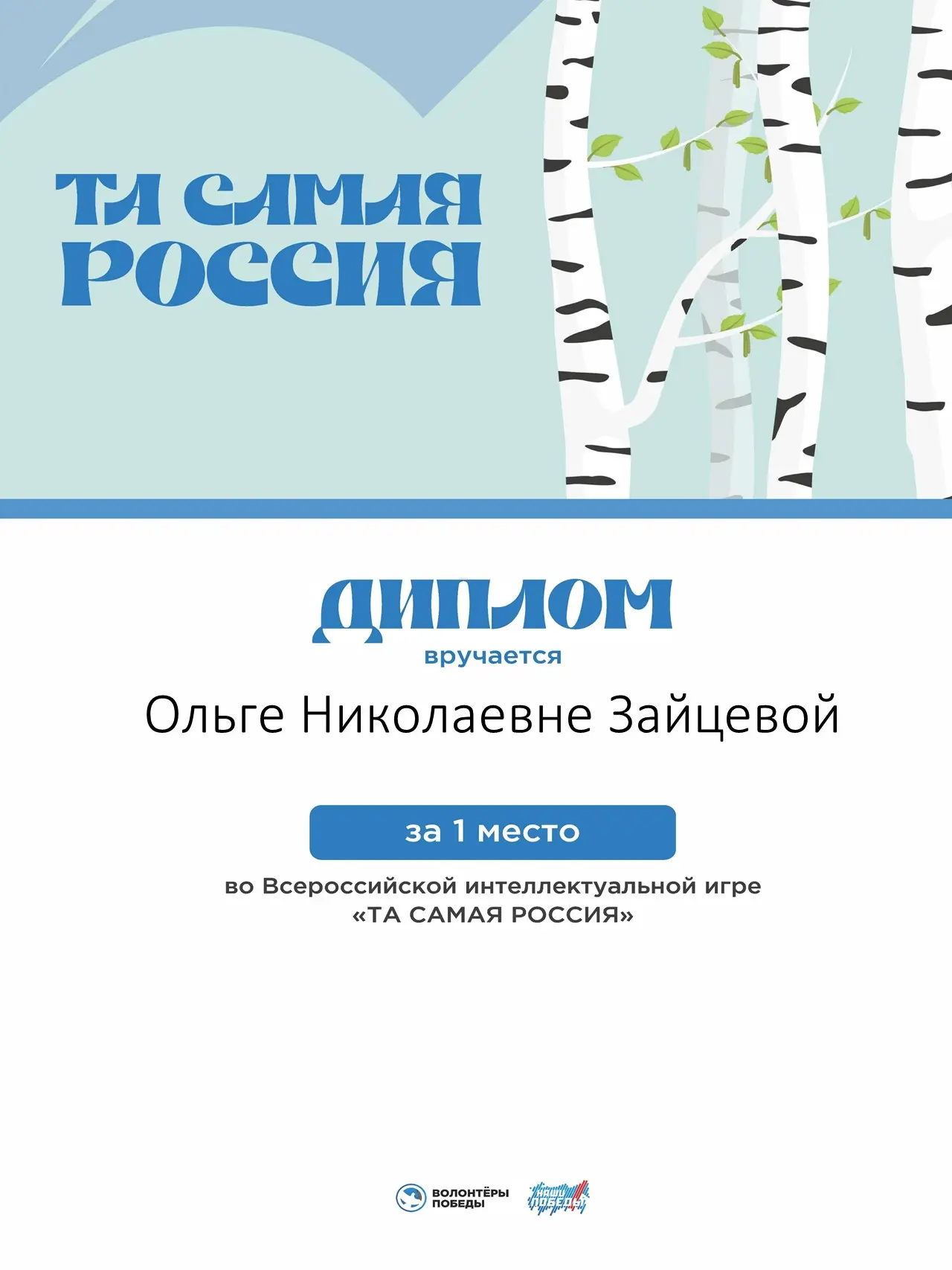 Мы готовы объявить победителей интеллектуальной игры "Та Самая Россия"!

 Самыми сложными участникам