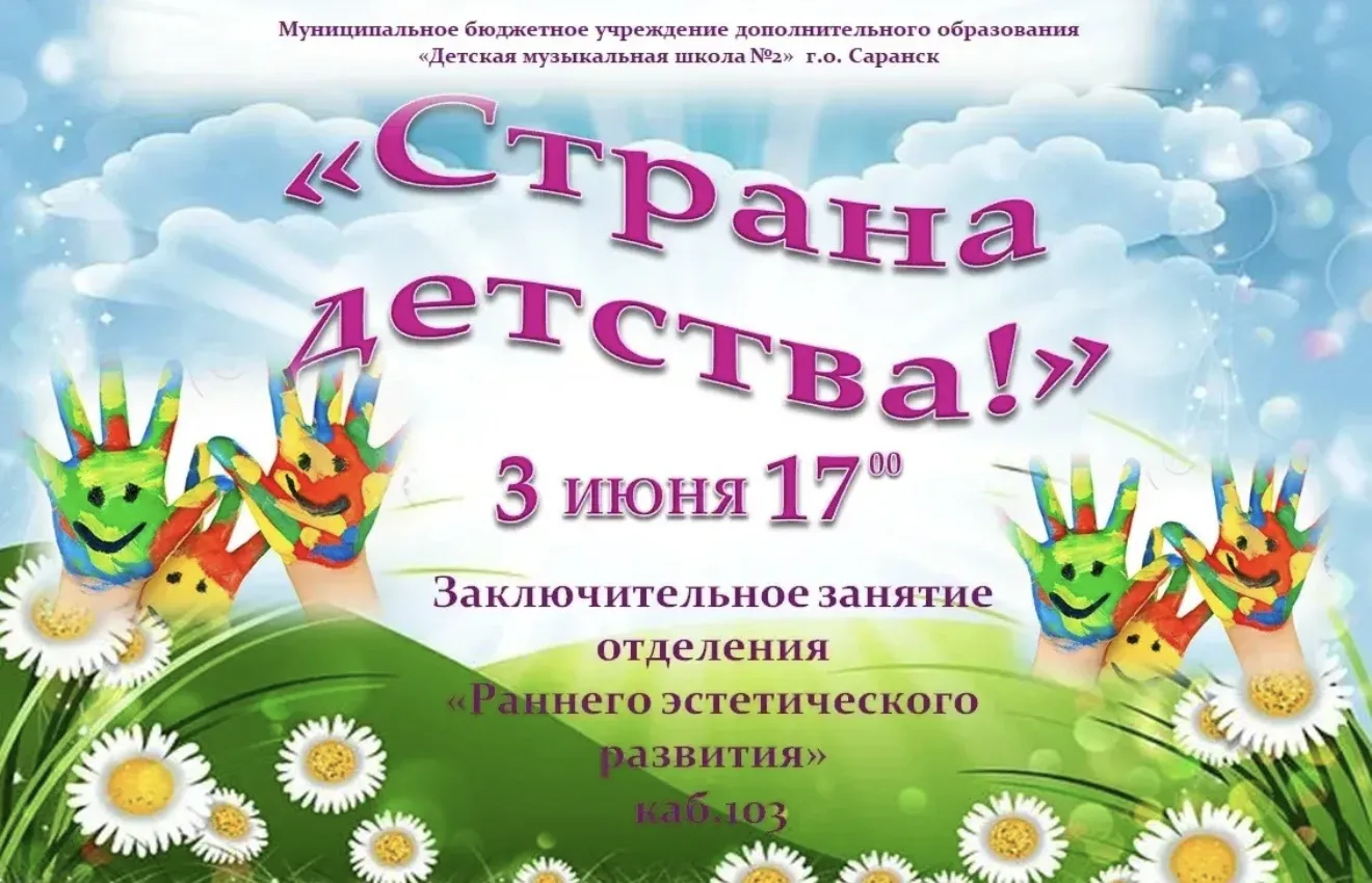 «СТРАНА ДЕТСТВА»