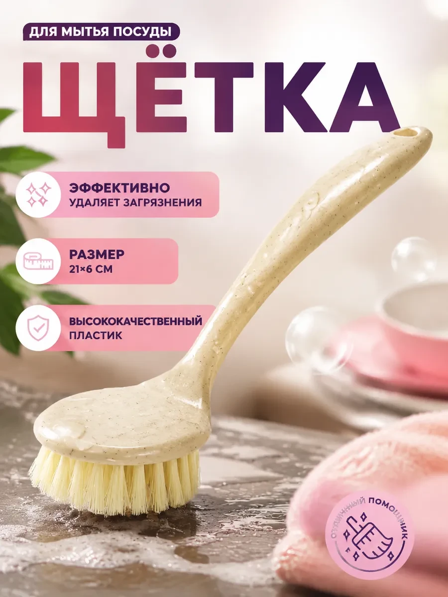 ⚡️ Щетка для посуды и кухни 21х6 см, Доляна