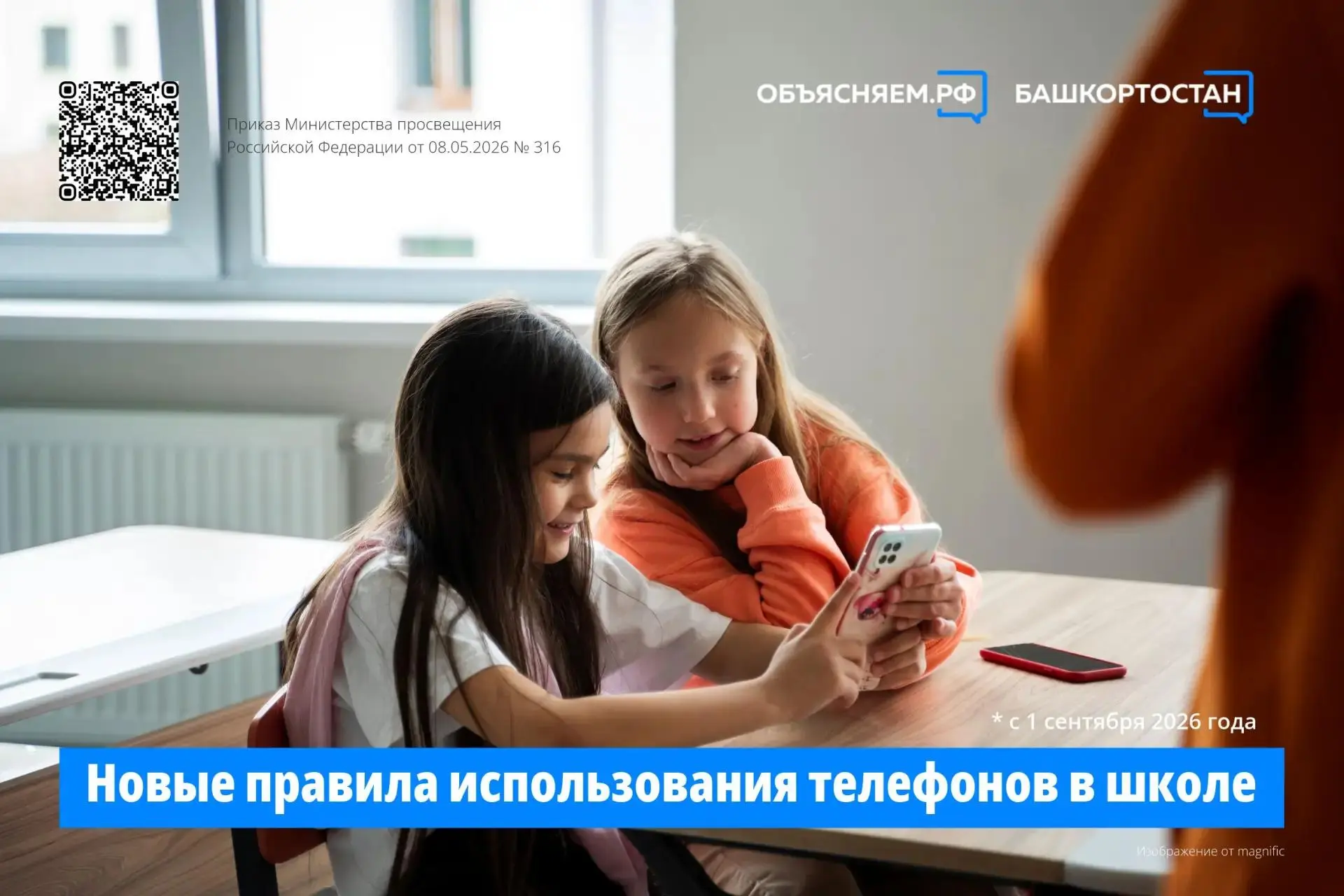 Телефоны в школе с 1 сентября – что изменится и как к этому подготовиться 👇