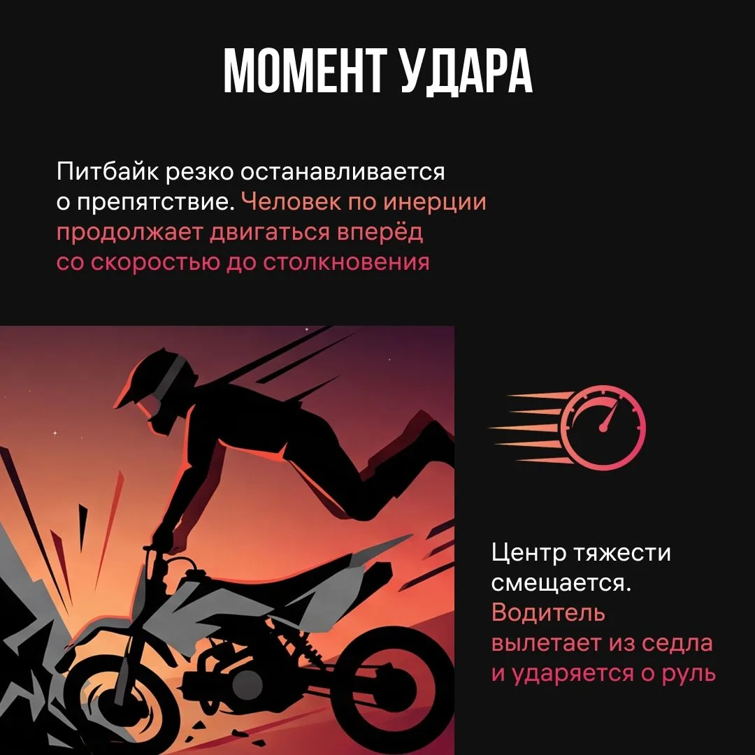 При падении с питбайка не отделаться ссадинами и синяками. На большой скорости очень высок риск полу