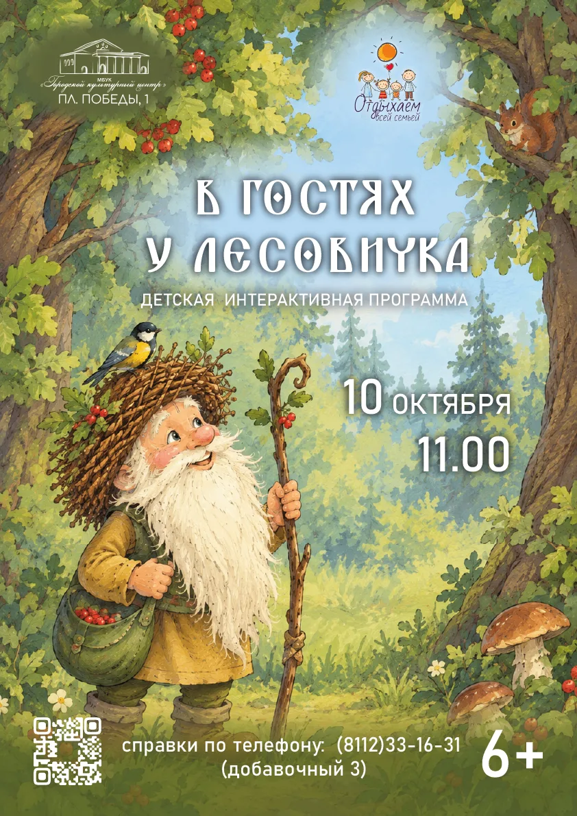 🌲 Детская интерактивная программа «В гостях у Лесовичка» 🍄