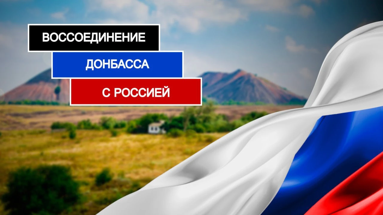 Дорогие сограждане! От всей души поздравляю вас с четвертой годовщиной воссоединения До...
