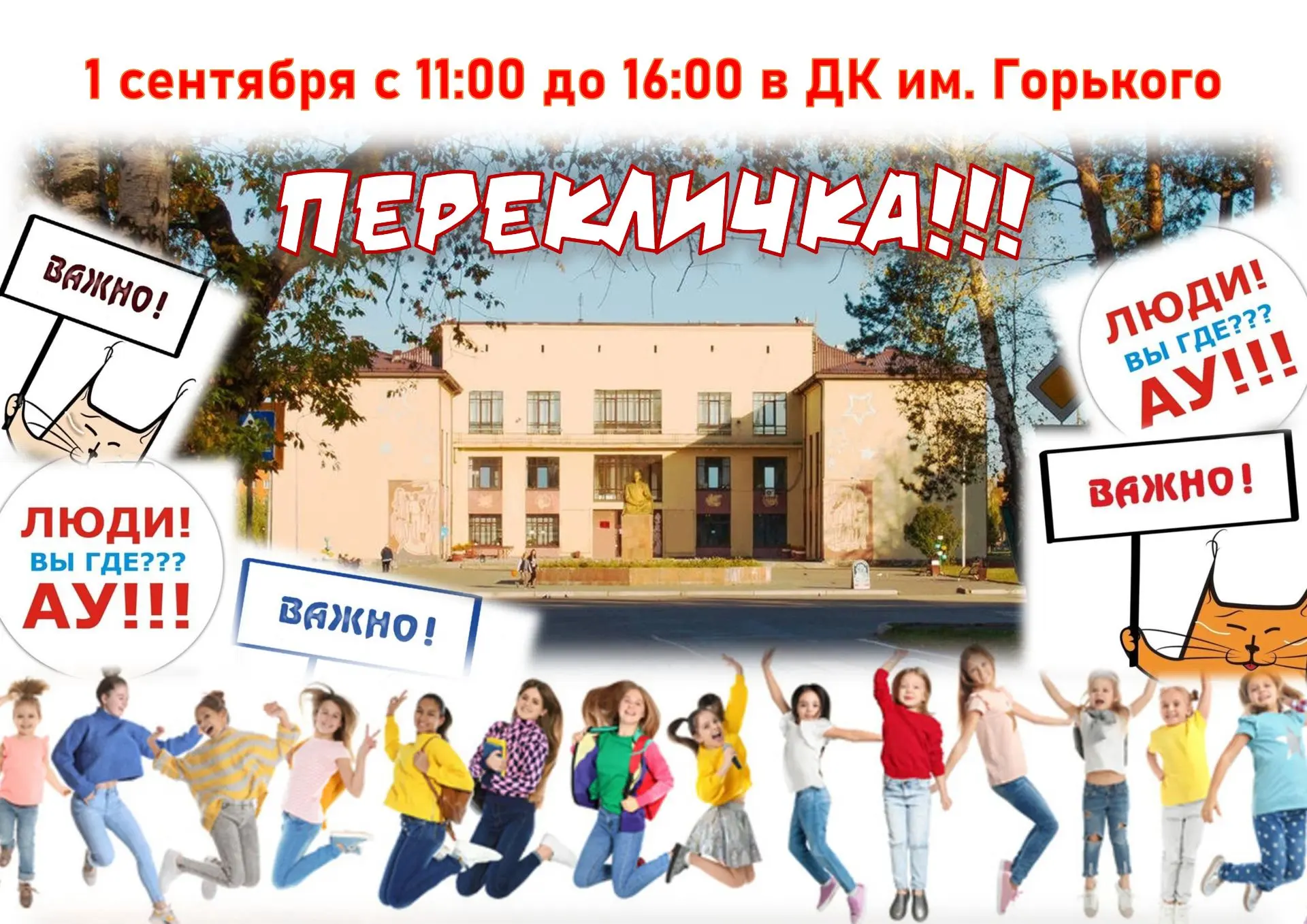 🍁  Друзья! 1 сентября Дворец культуры имени Горького открывает новый учебный год и тво...