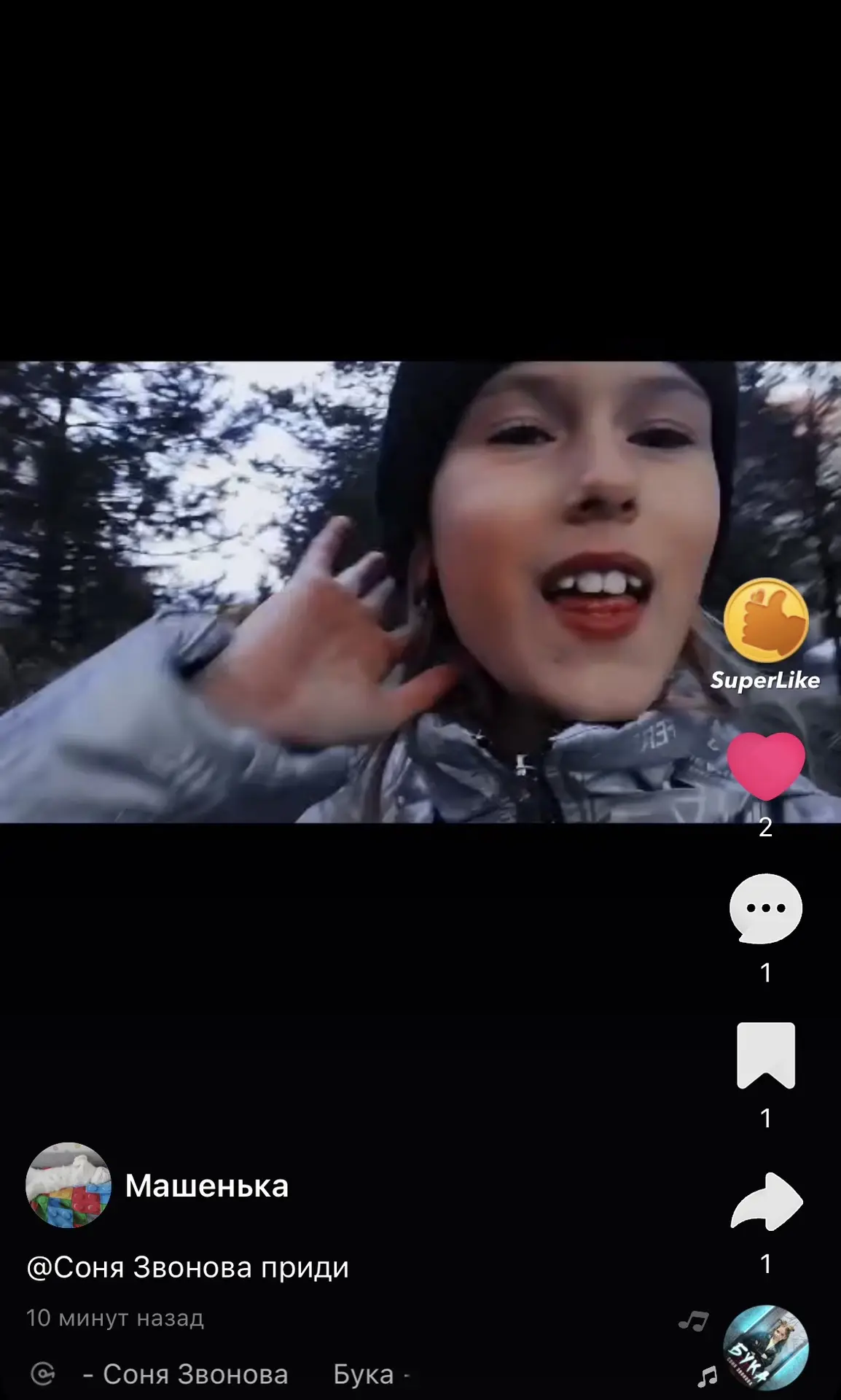 Мой трек