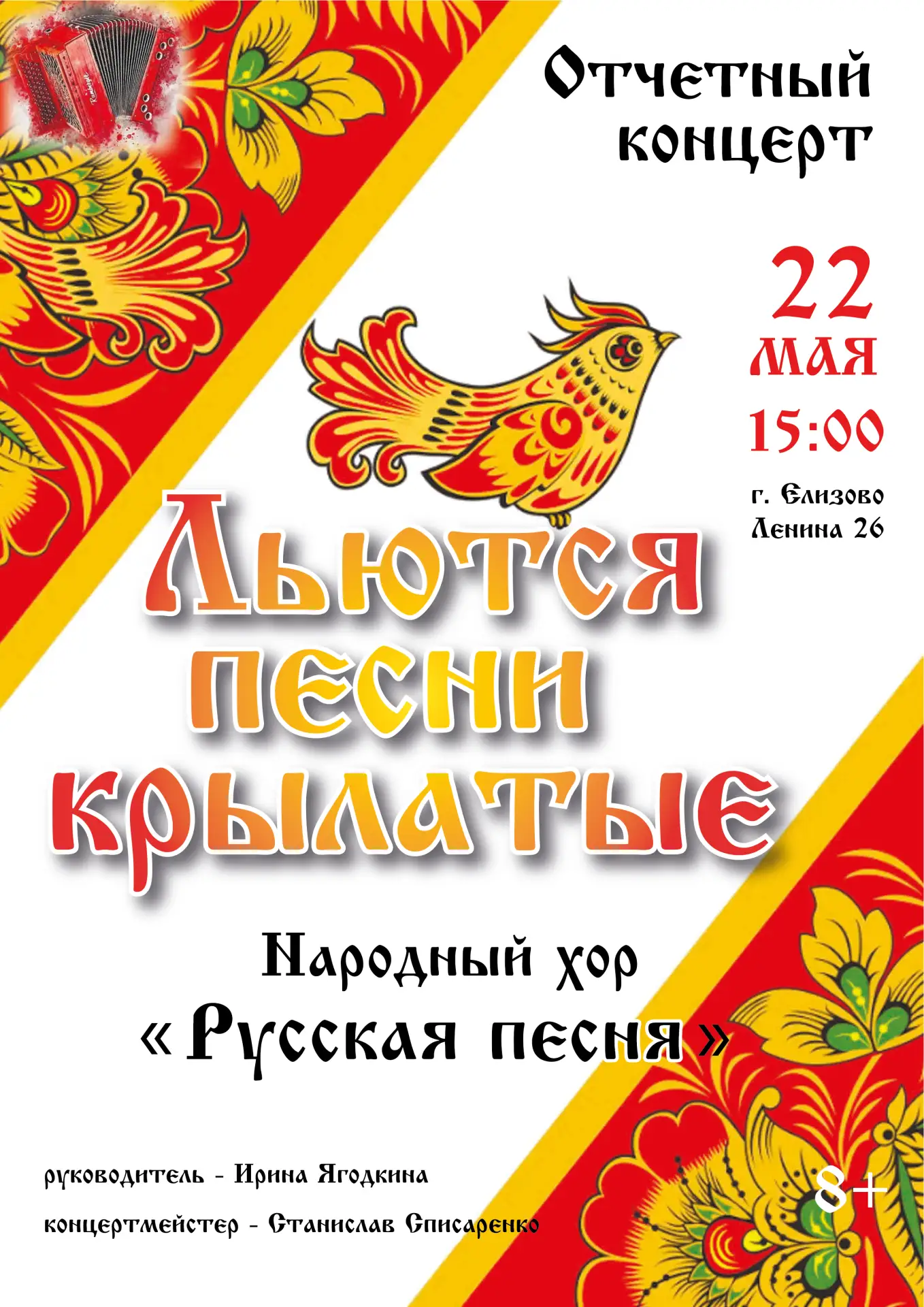 Уважаемые жители и гости города! Приглашаем вас на отчетный концерт Народного хора "Рус...
