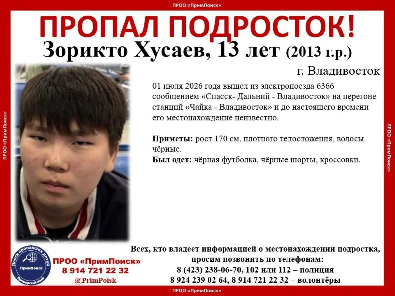 ❗️ВНИМАНИЕ! ПРОПАЛ ПОДРОСТОК!
