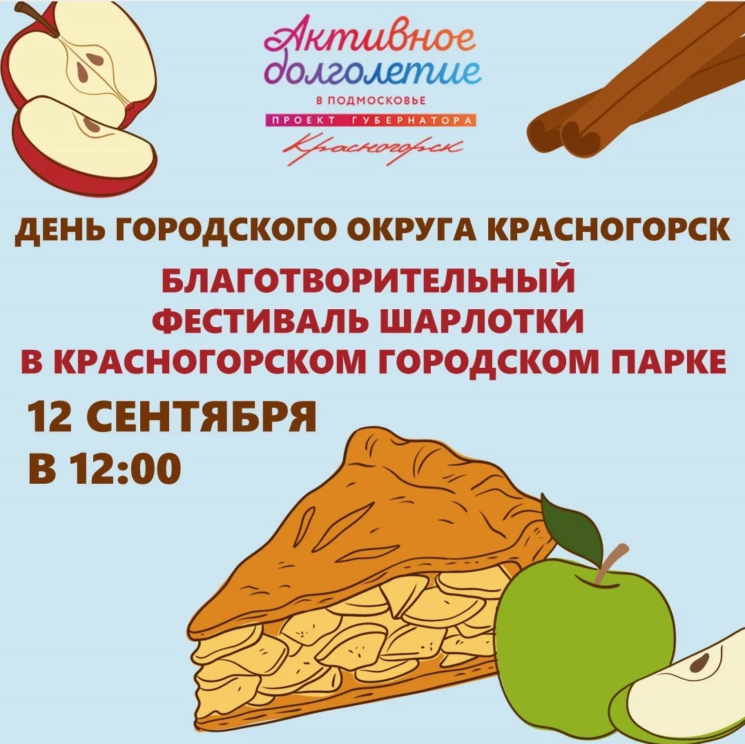 🍎Друзья, в рамках празднования Дня г.о. Красногорск наш центр традиционно принимает уч...