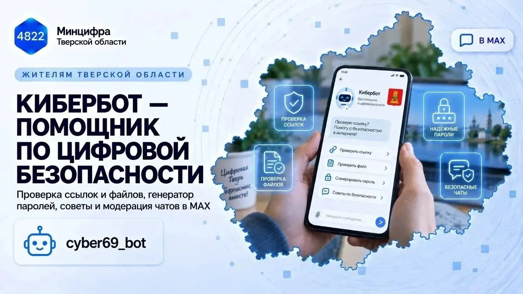🚨  Не переходите по подозрительным ссылкам – сначала проверьте их с Киберботом