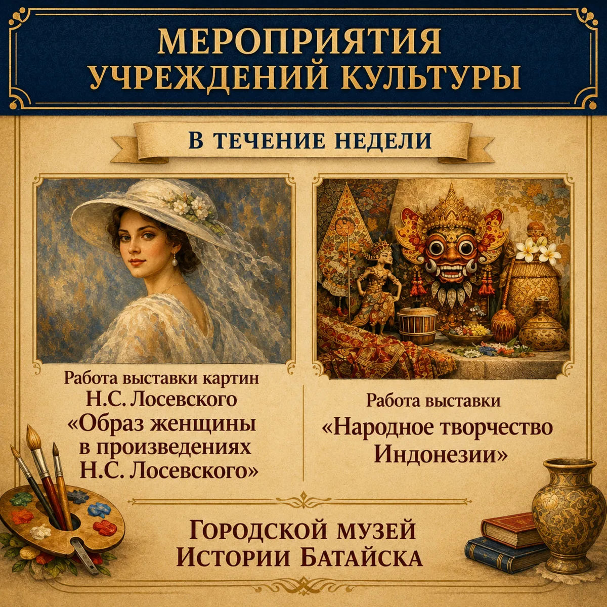 🎭 Куда сходить в Батайске на следующей неделе?