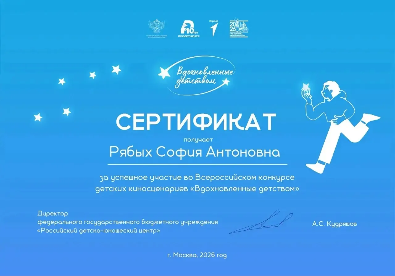 🏆 Мы гордимся нашими звёздочками!

Подведены итоги Всероссийского конкурса киносценариев «Вдохновле