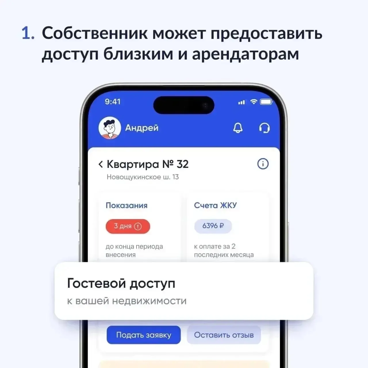 ✅С помощью гостевого доступа в «Госуслуги Дом» можно помогать родственникам с передачей...