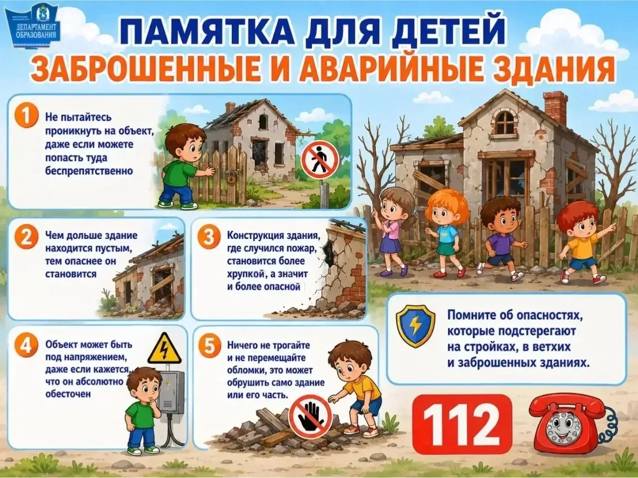 Опасность, которая рядом: заброшки — не место для игр!

Дети часто считают старые дома и стройки при