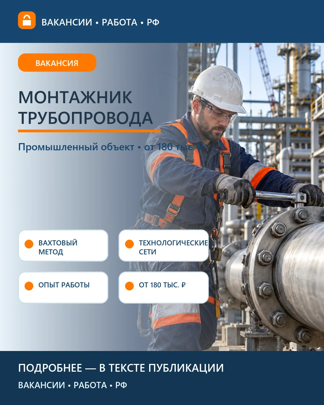 🔧 Вакансия: Монтаж технологических трубопроводов — промышленная вахта