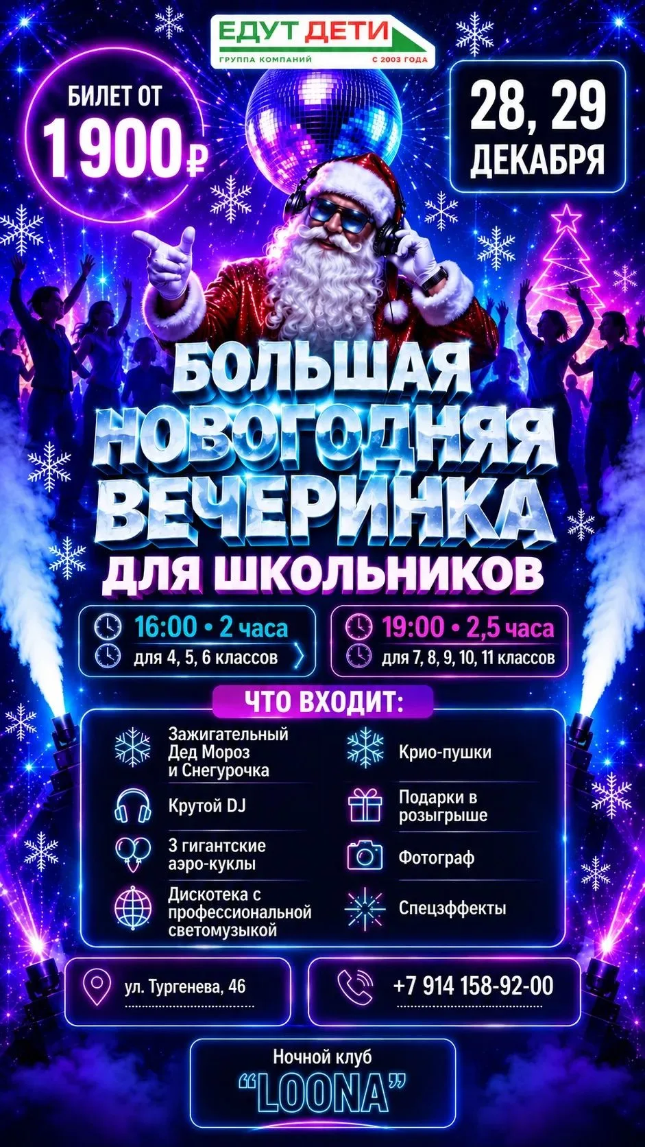 🎄 БОЛЬШАЯ НОВОГОДНЯЯ ВЕЧЕРИНКА ДЛЯ ШКОЛЬНИКОВ 🎄