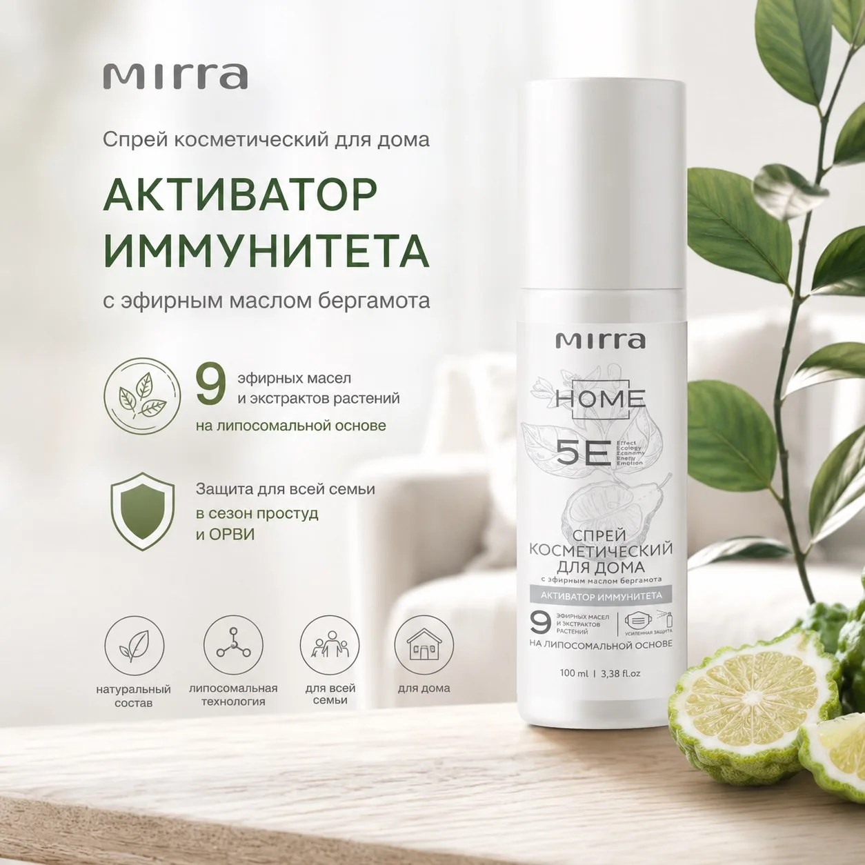 ▫️Дом — место силы, уюта и заботы о близких▫️  Создайте атмосферу гармонии и защиты вместе с космети