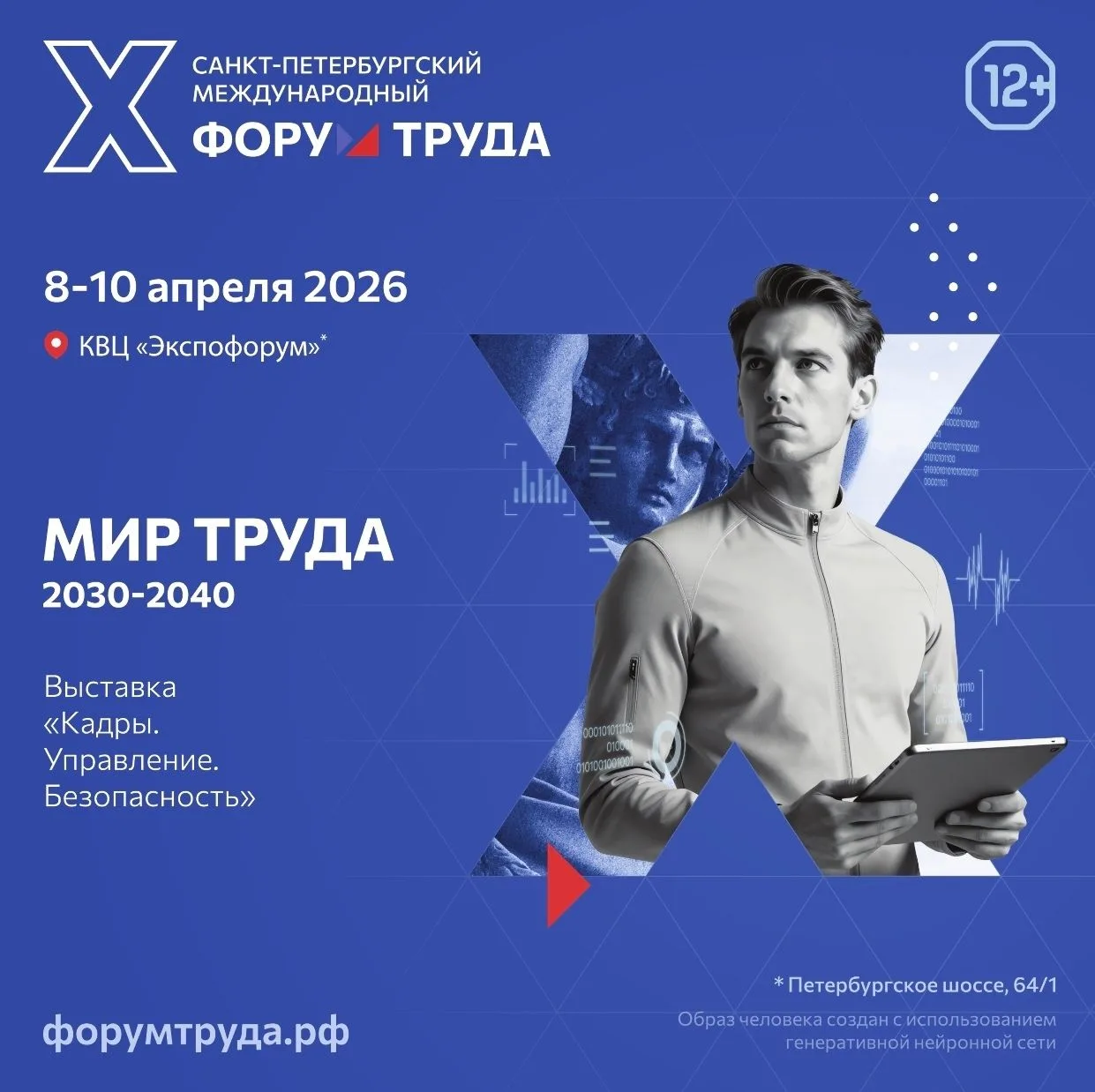 🗣8-10 апреля 2026 года состоится X Санкт-Петербургский Международный Форум Труда, ежег...