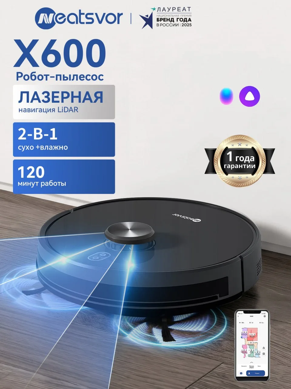 Neatsvor X600 – робот-пылесос с влажной уборкой

🤍 Лидарная лазерная навигация, умный обход препятс