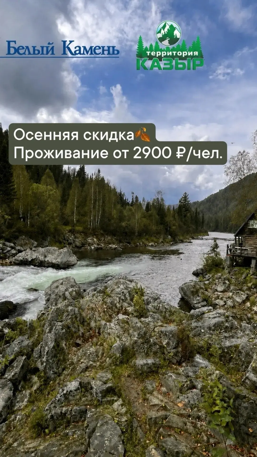 Бархатный сезон на КАЗЫРЕ со скидкой!