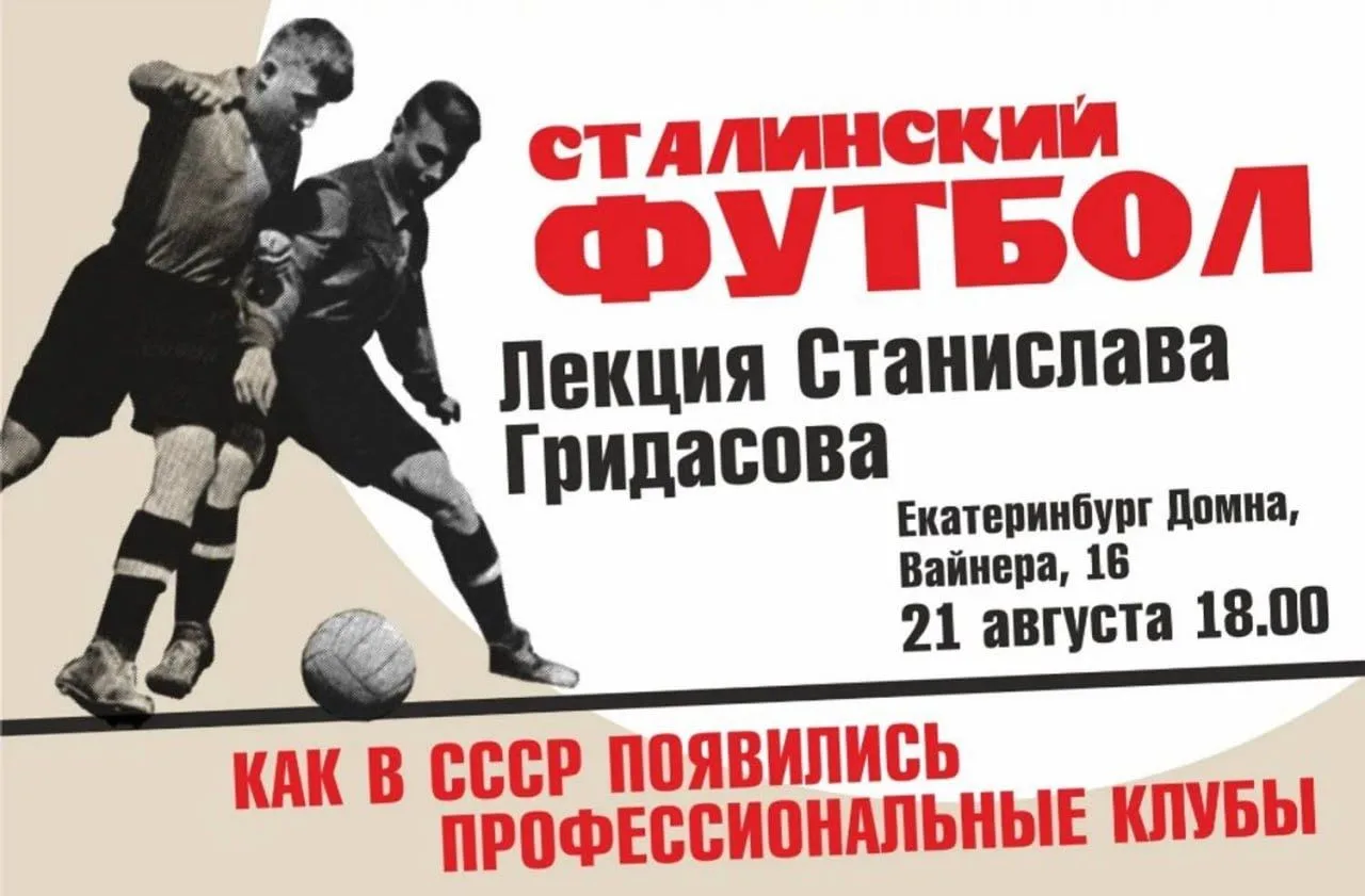 ⚽️Уже в эту пятницу ждем вас на лекции автора бестселлера «Книга Василия Уткина. Мы тут...