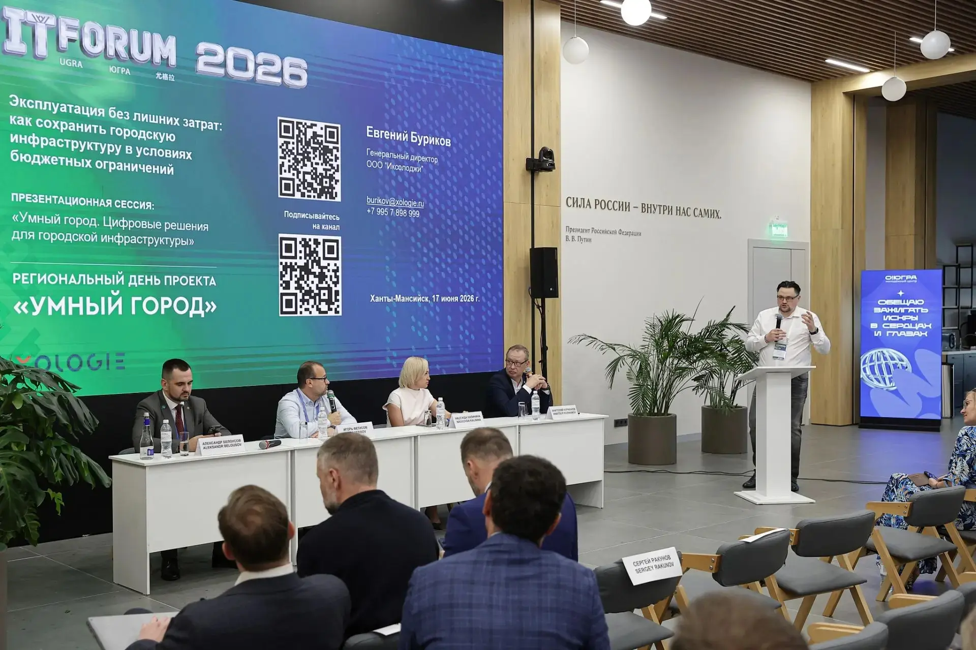 Команда Минцифры Челябинской области на Международном IT-форуме в Ханты-Мансийске - среди экспертов 