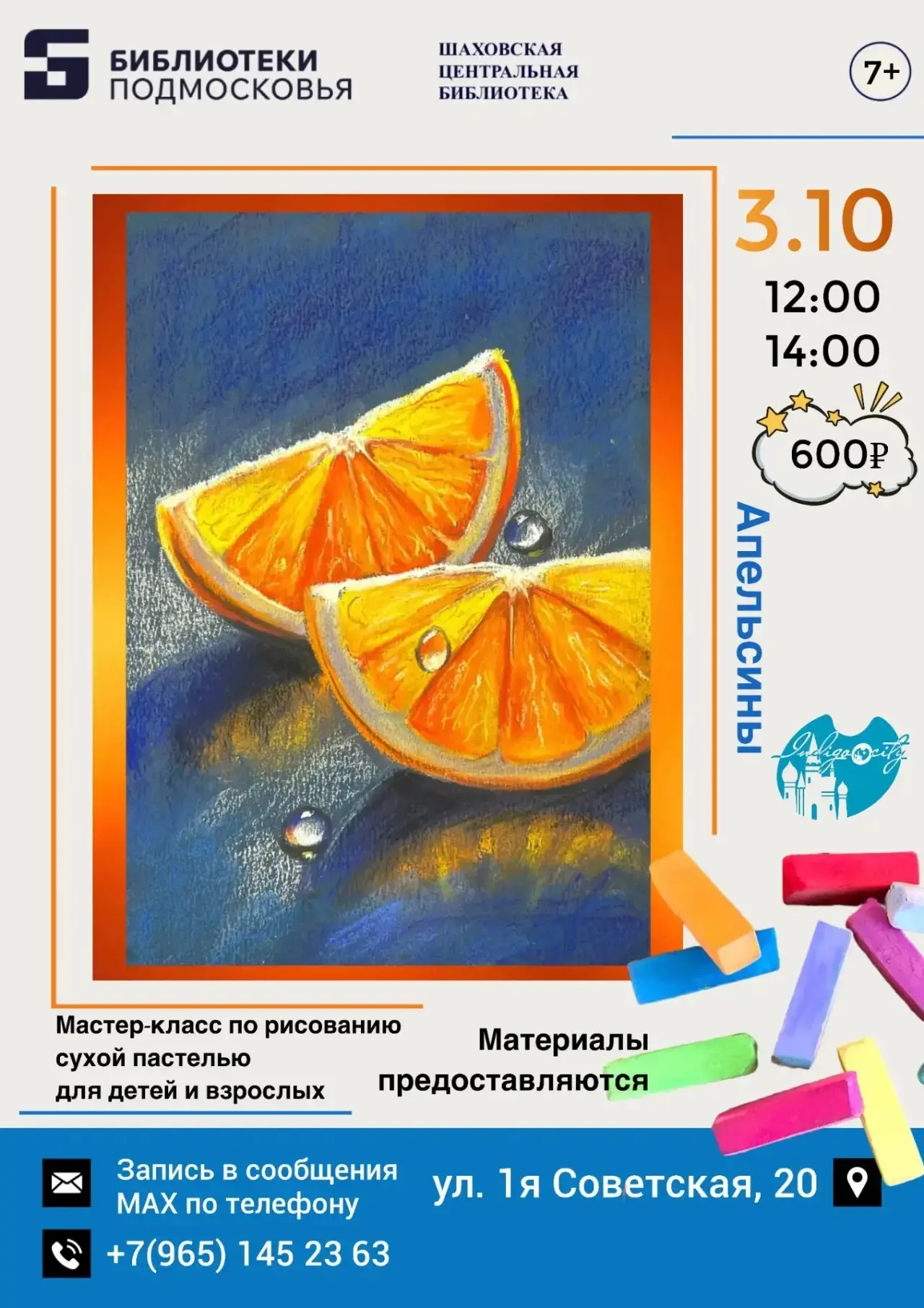 #Шаховскаябиблиотека #ШЦБ #БиблиотекиПодмосковья #ОсеньвПодмосковье
