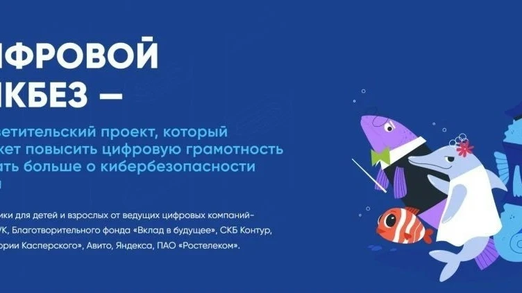 Школьников приглашают на урок по теме «Польза и вред цифрового помощника»