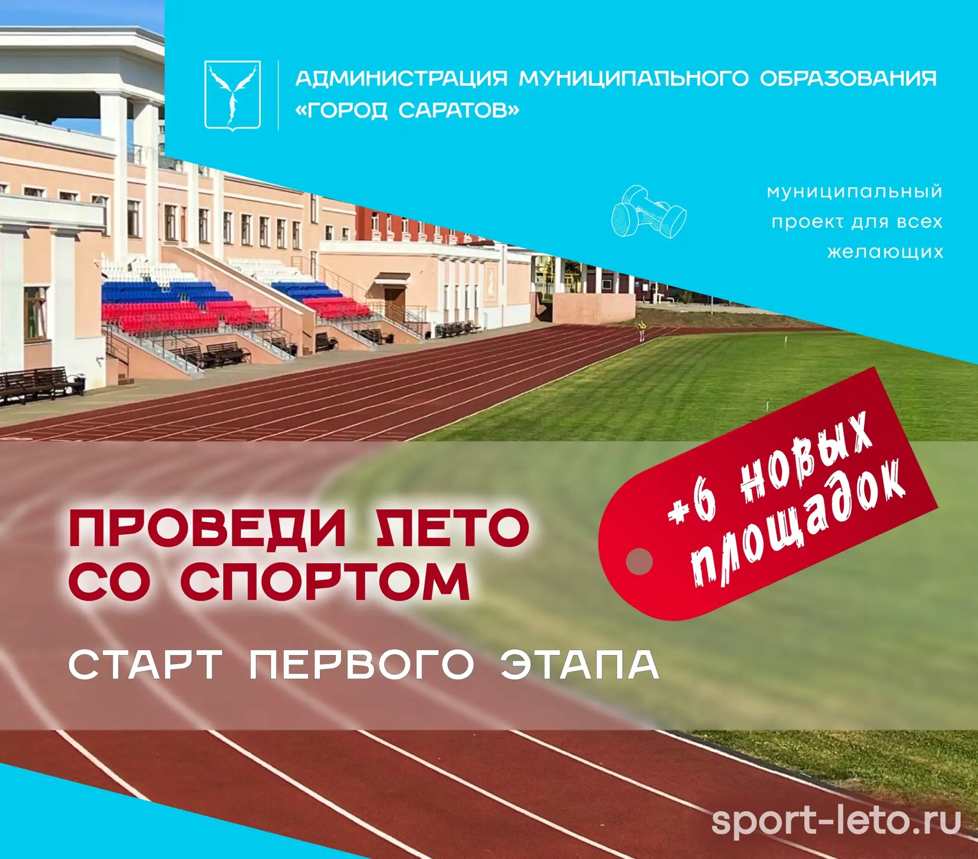🧘🏻‍♀️Объявляем старт первого этапа муниципального проекта «Проведи лето со спортом!»