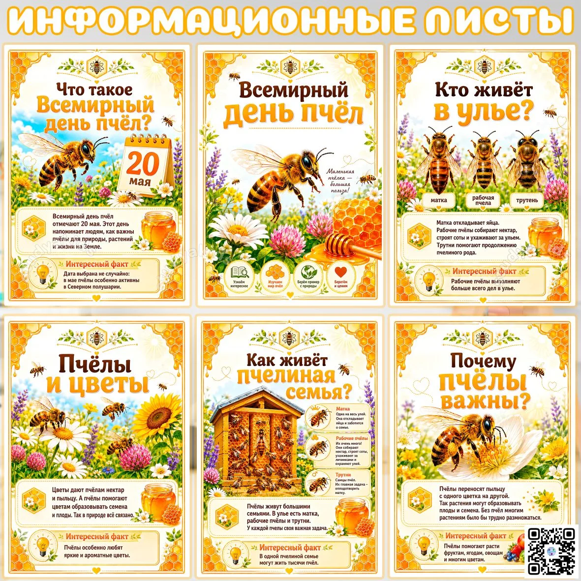 🐝День пчёл в группе продленного дня: узнали, поиграли, нарисовали!