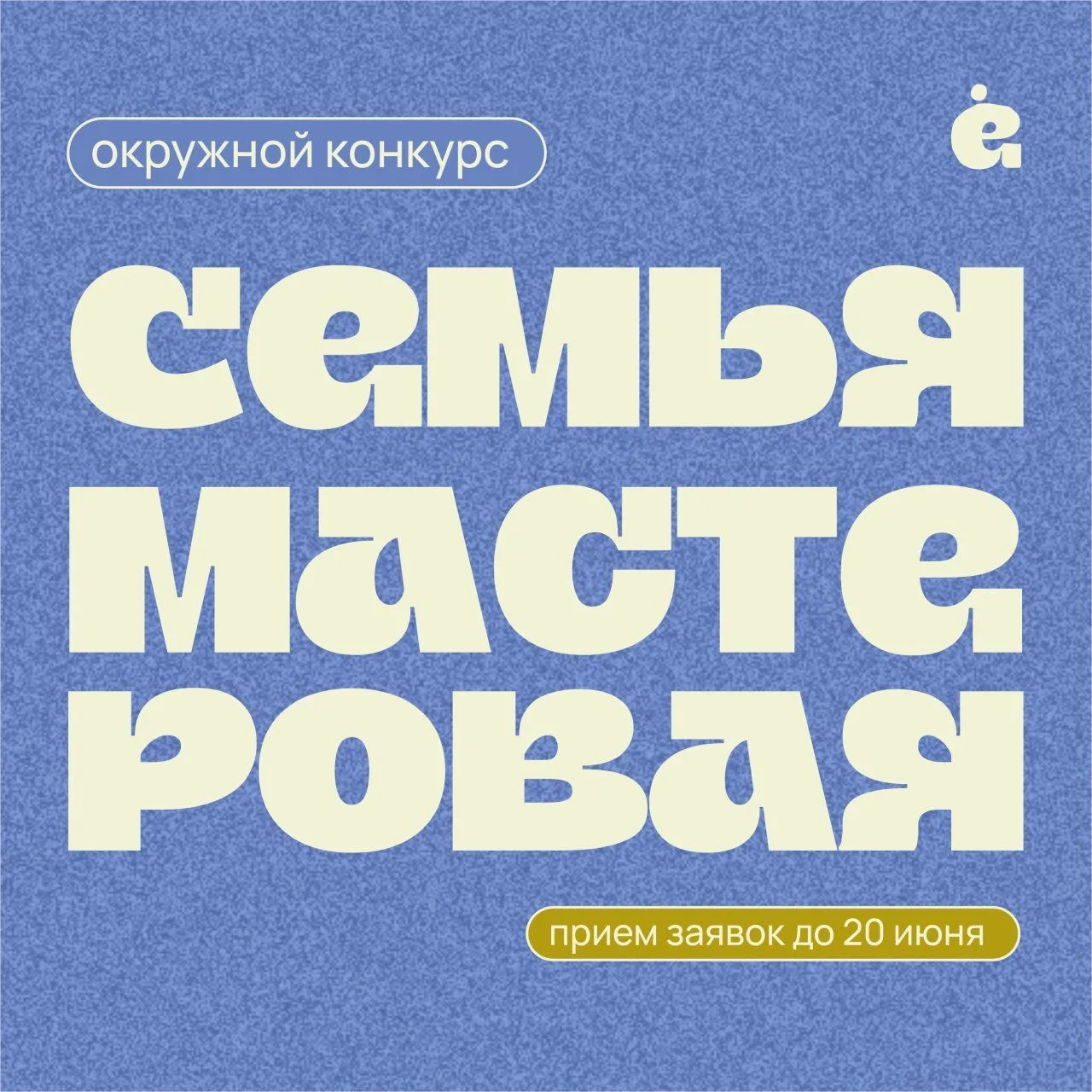 🎨 Центр ремёсел Югры приглашает принять участие в творческих конкурсах, посвящённых на...