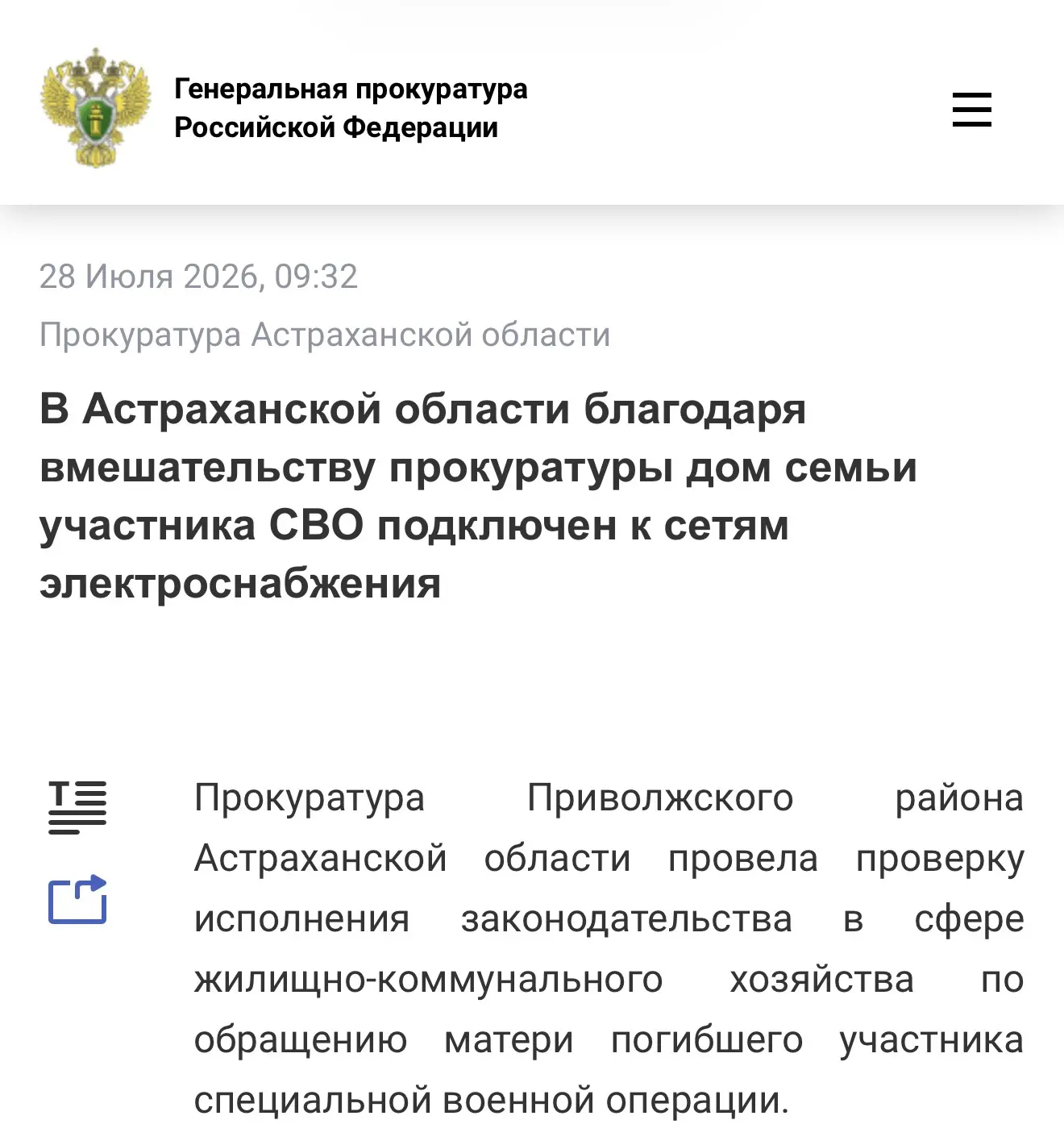 ⚡️
Установлено, что в 2025 году между электросетевой организацией и заявительницей был заключен дого