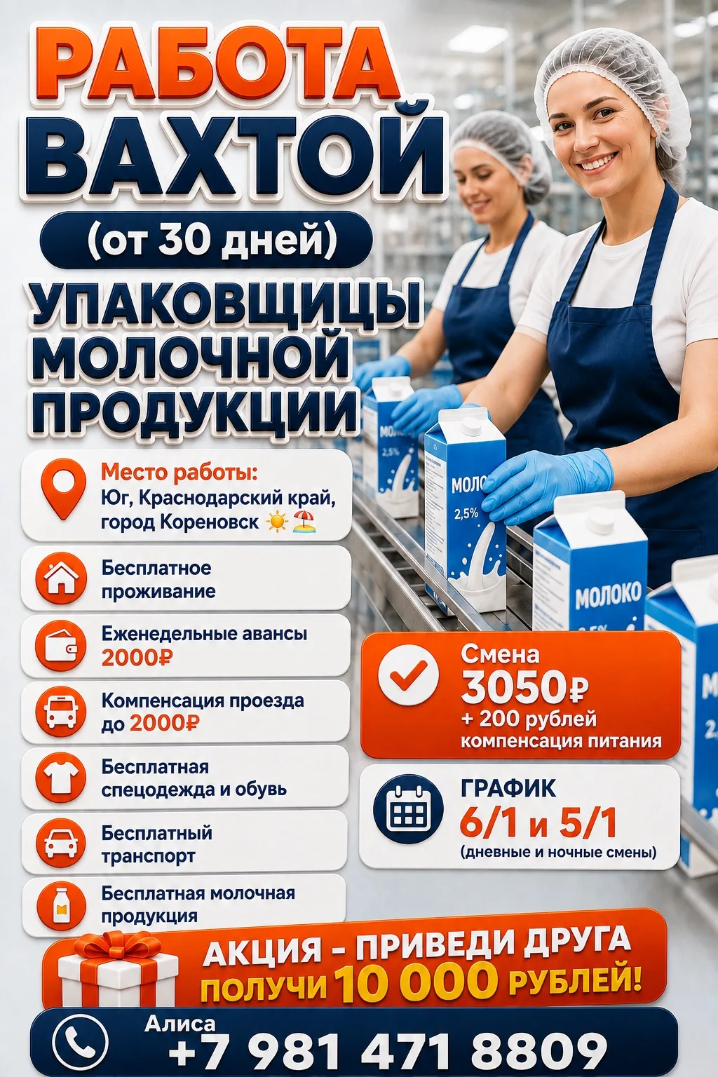 🚨 КОРЕНОВСК | УПАКОВЩИЦЫ МОЛОЧНОЙ ПРОДУКЦИИ