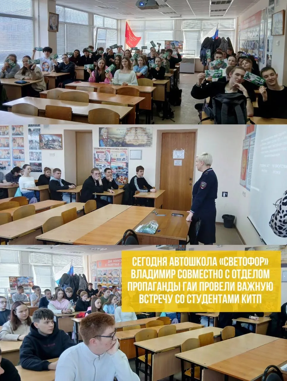 Сегодня автошкола «Светофор» (г. Владимир) совместно с отделом пропаганды ГАИ провели в...
