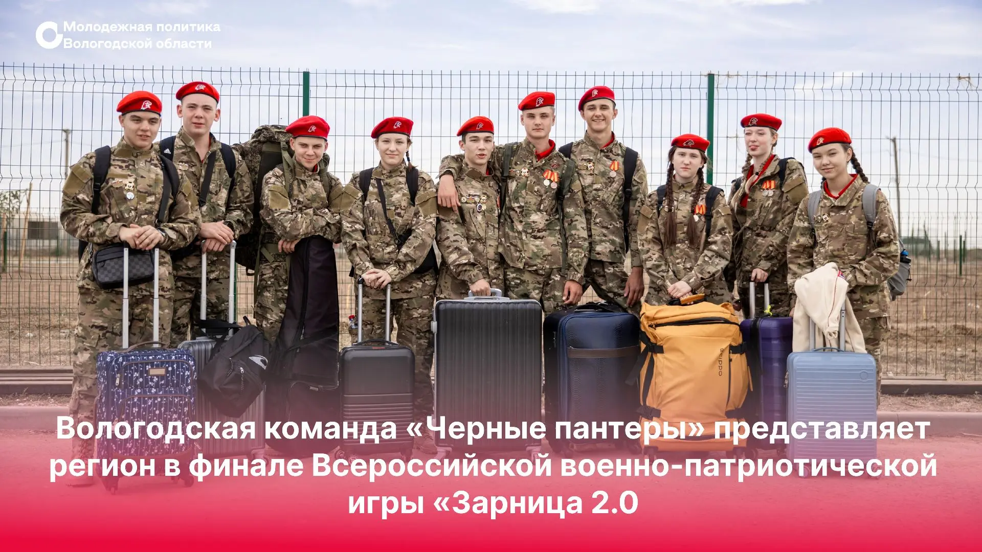 Вологодская команда «Черные пантеры» представляет регион в финале Всероссийской военно-...