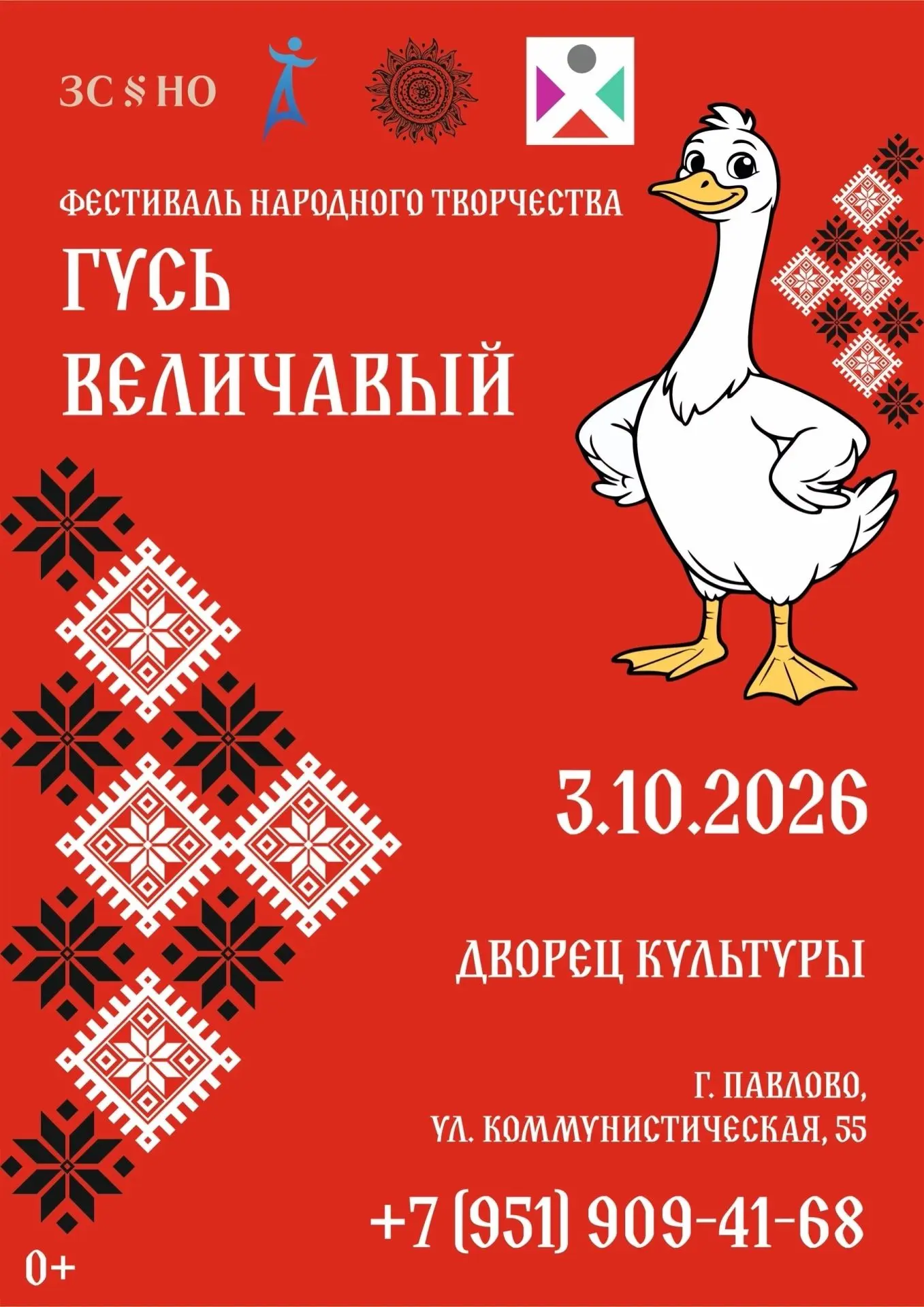 Фестиваль народного творчества "Гусь Величавый"