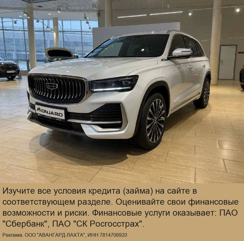 Новый GEELY с ежемесячным платежом от 5 418₽/мес!
