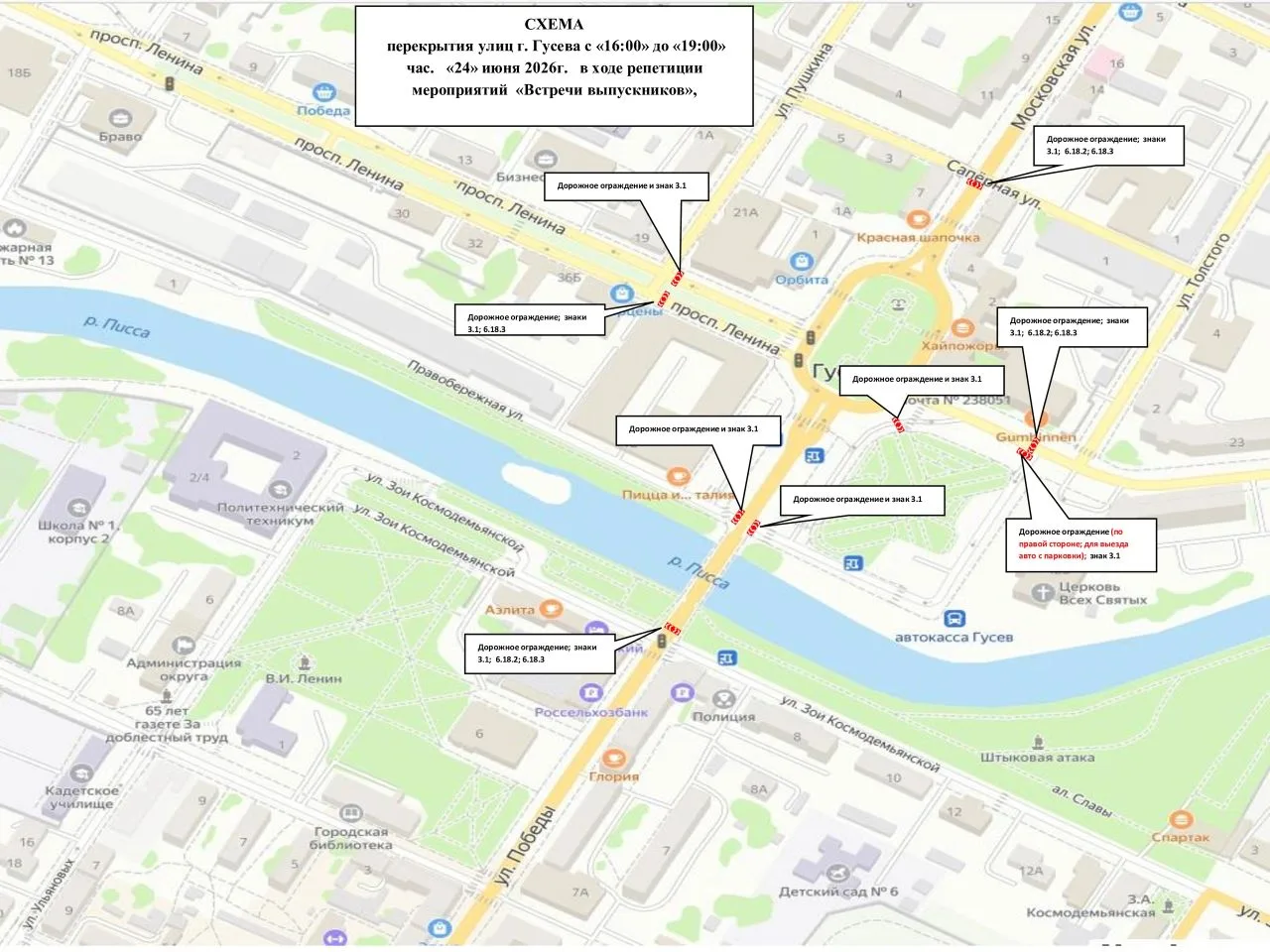 Уважаемые жители и гости города!

24 июня с 16:00 до 19:00 в связи с проведением репетиции торжестве