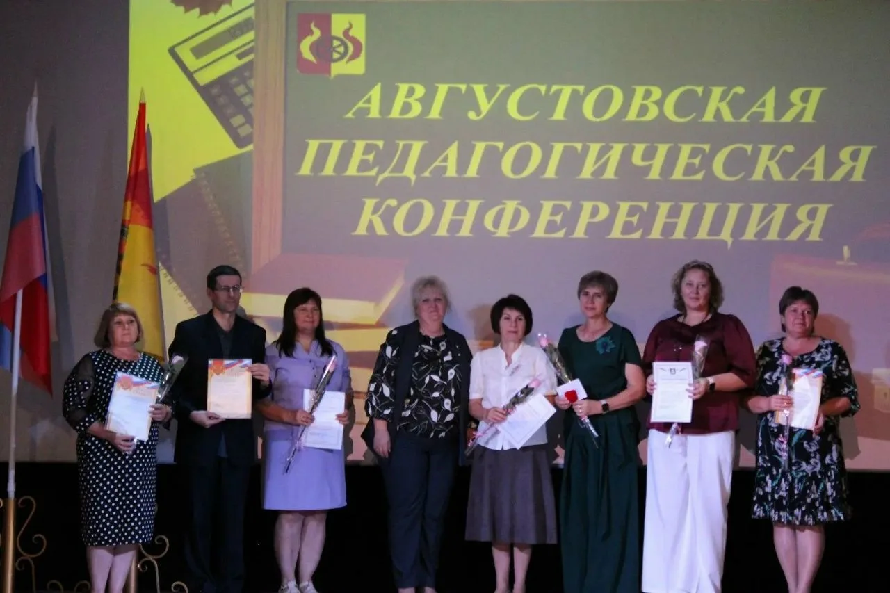 Августовская конференция — дан старт новому учебному году!
