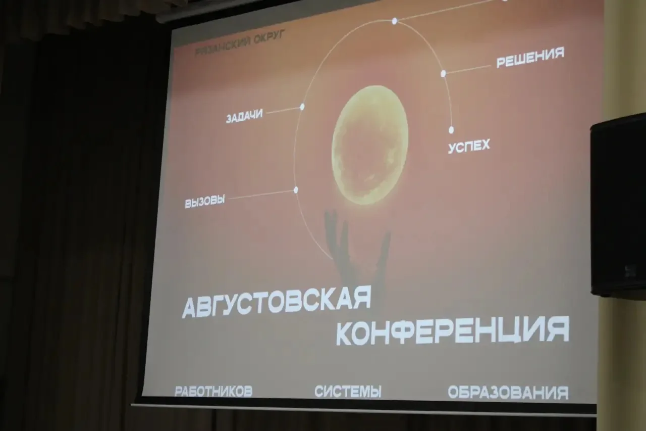 📚 В рамках ежегодной августовской конференции работников образования 27 августа на баз...