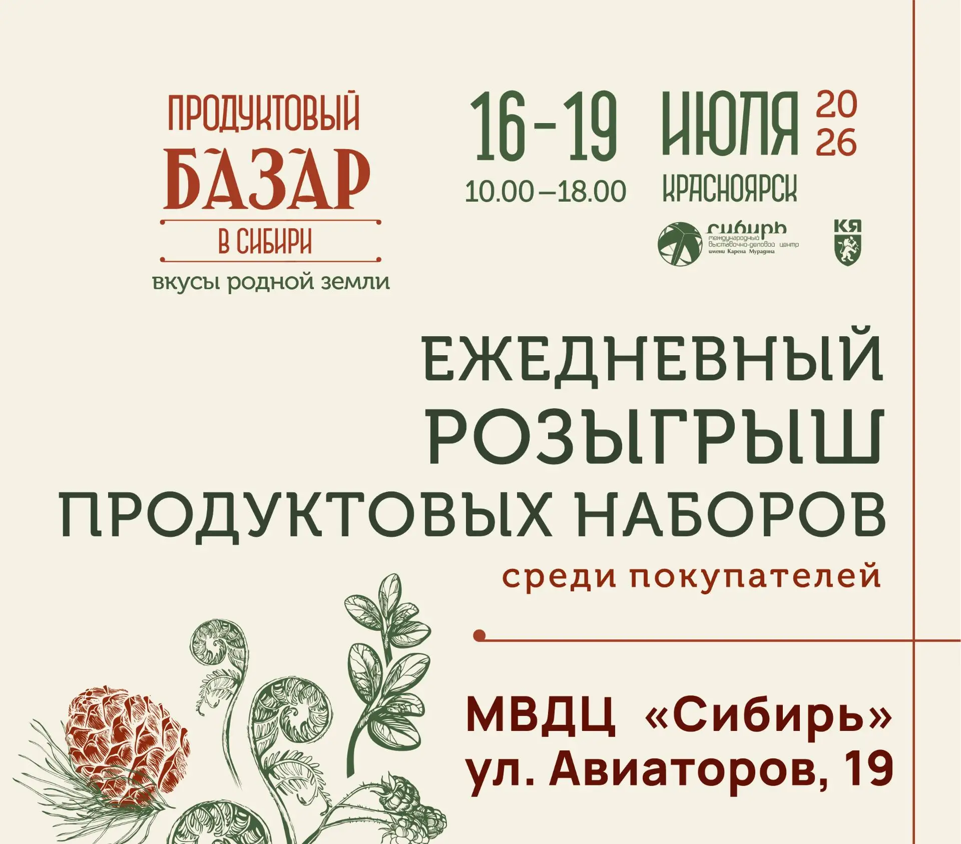 Уже завтра распахнет свои двери Продуктовый базар в Сибири📢