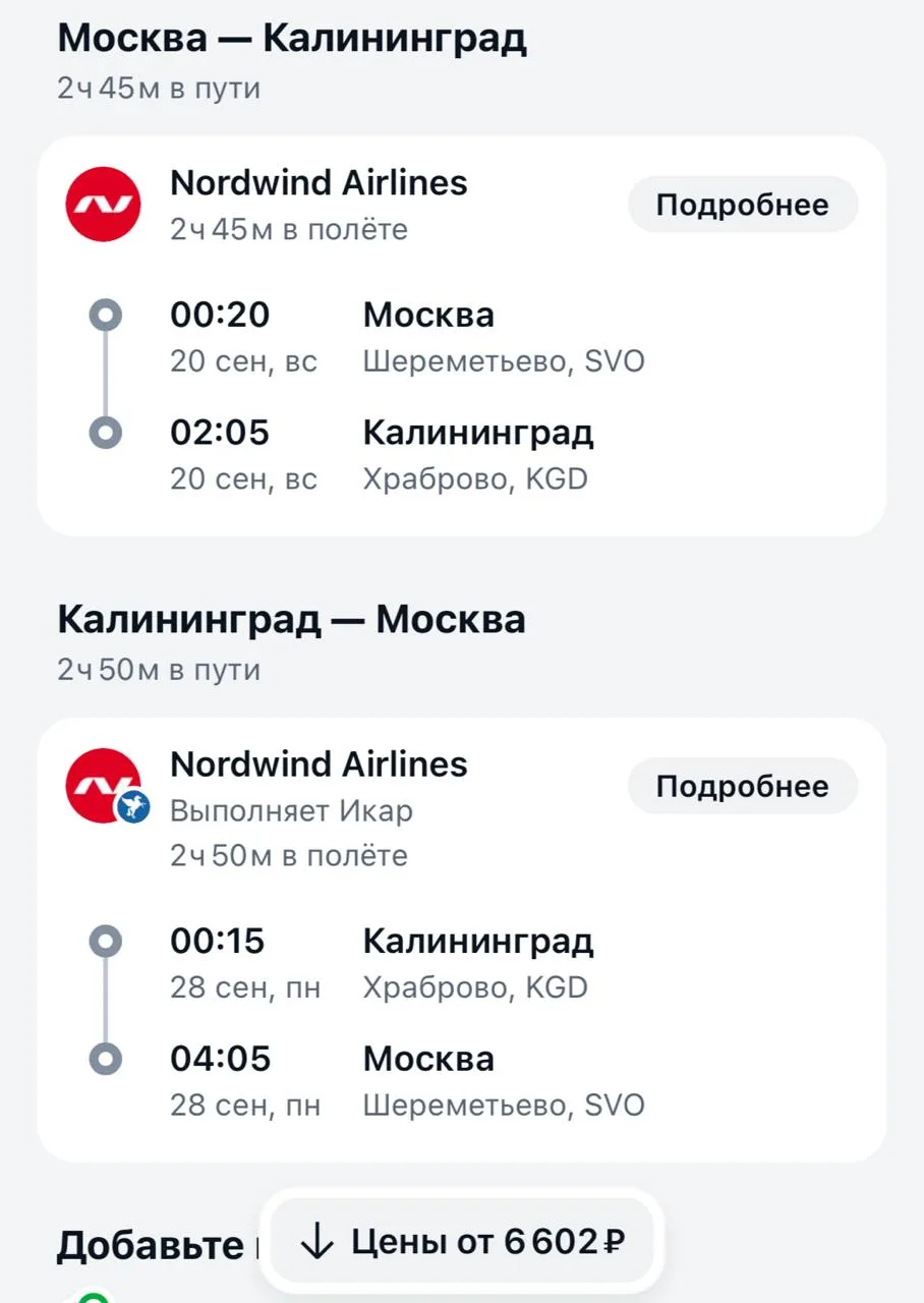 🔥 В Калининград билеты в сентябре по 3 тыс.

В обе 6600₽

Даты разные.

Чтобы забронировать жилье, 
