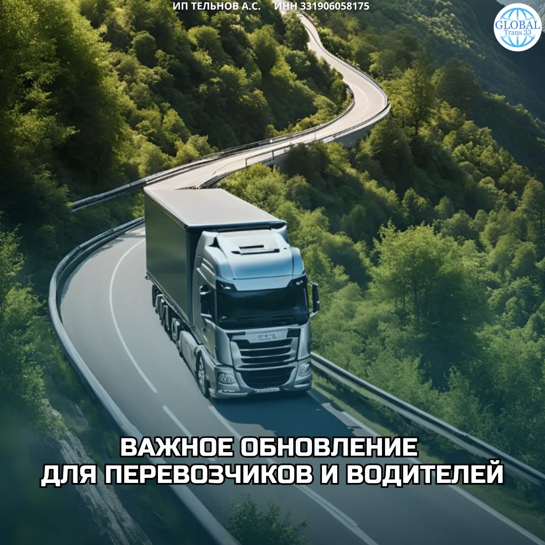 С 1 сентября в России вступили в силу новые нормы режима работы и отдыха водителей — он...