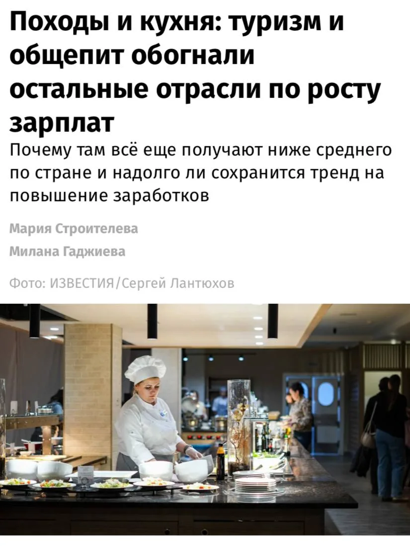 ⚡️ Зарплаты в туризме и общепите выросли на 25% в первом квартале в годовом выражении, ...
