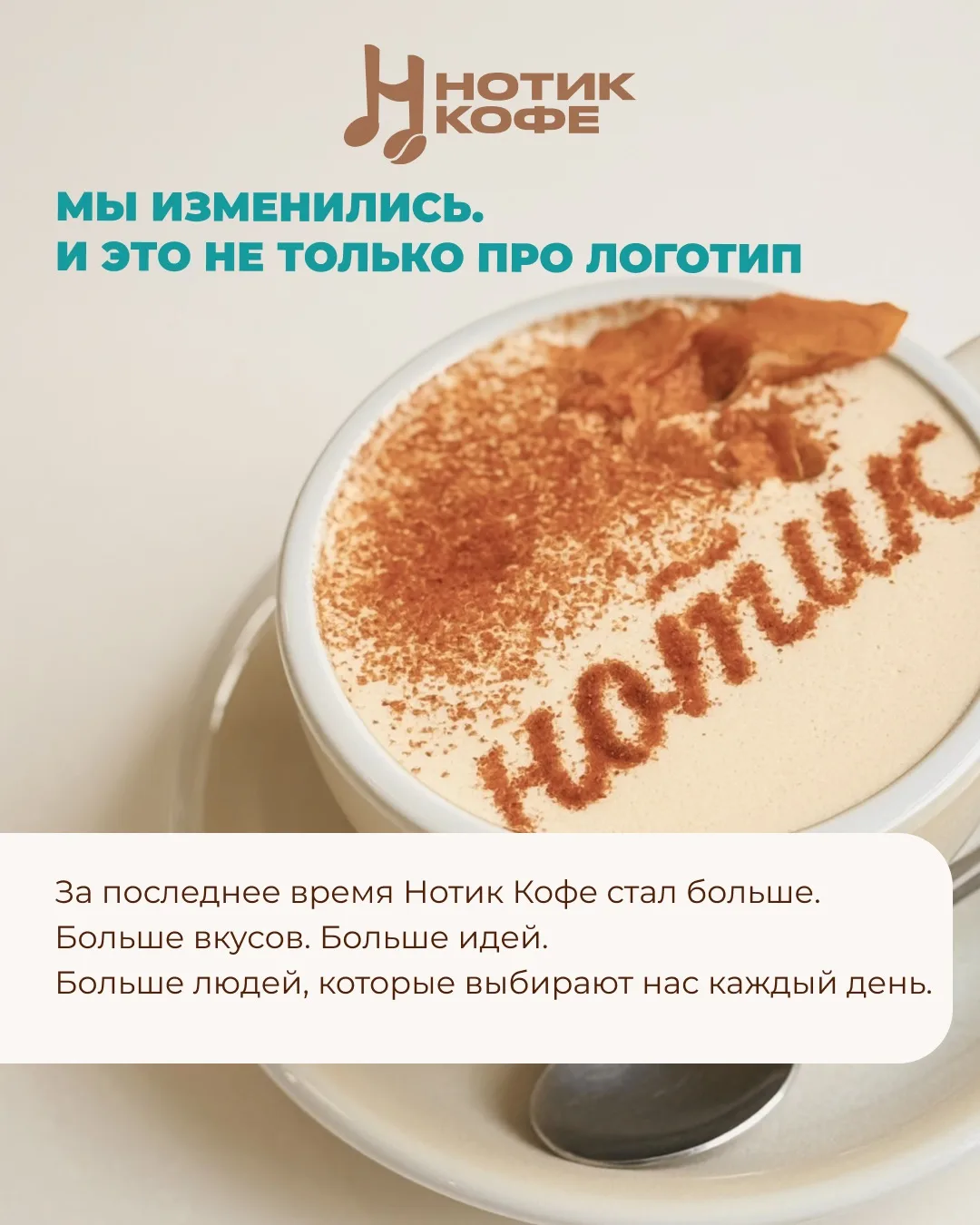 У Нотик Кофе новый визуальный стиль ☕️ За последние годы изменился не только бренд, но ...